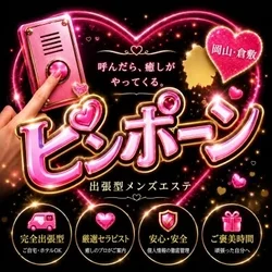 ピンポーン