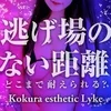 小倉メンズエステLyke［ライク］