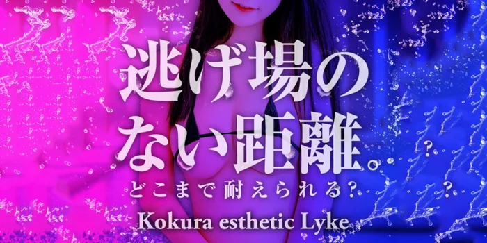 小倉メンズエステLyke［ライク］