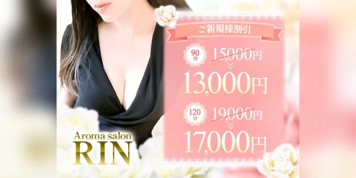 Aroma salon RIN
