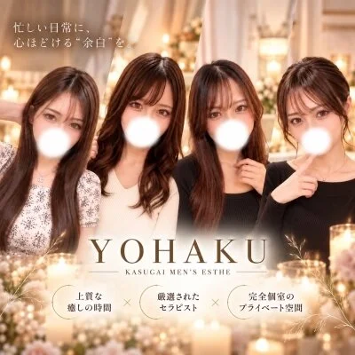YOHAKU【栄ルーム】のメリットイメージ(1)