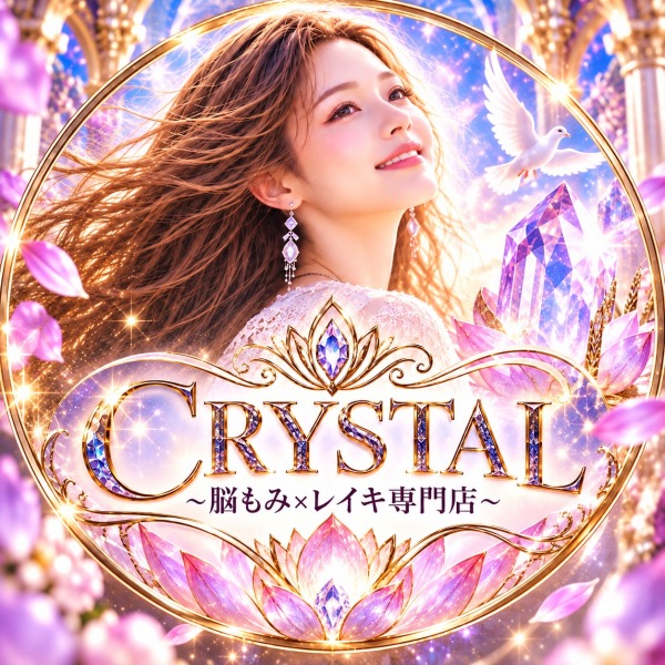 CRYSTAL 〜脳もみ×レイキ専門店〜