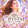 CRYSTAL 〜脳もみ×レイキ専門店〜