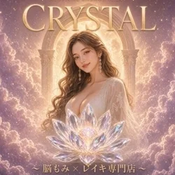 CRYSTAL 〜脳もみ×レイキ専門店〜