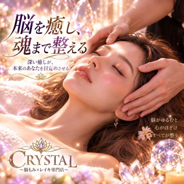 CRYSTAL〜脳もみ×レイキ専門店〜がオープンしました💫