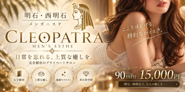 クレオパトラ
