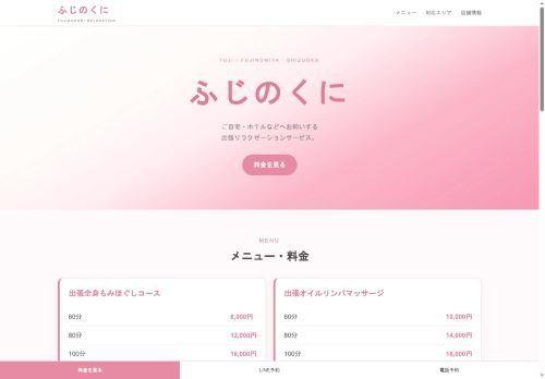 ふじのくにの公式ホームページ