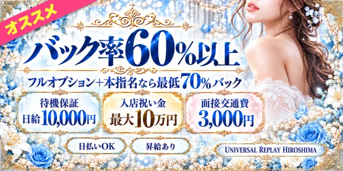 UNIVERSAL REPLAY HIROSHIMA