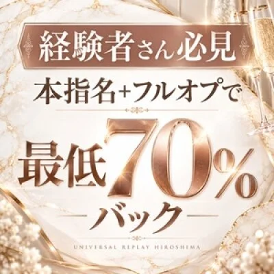 UNIVERSAL REPLAY HIROSHIMAのメリットイメージ(4)