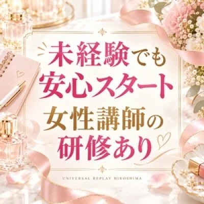 UNIVERSAL REPLAY HIROSHIMAのメリットイメージ(3)