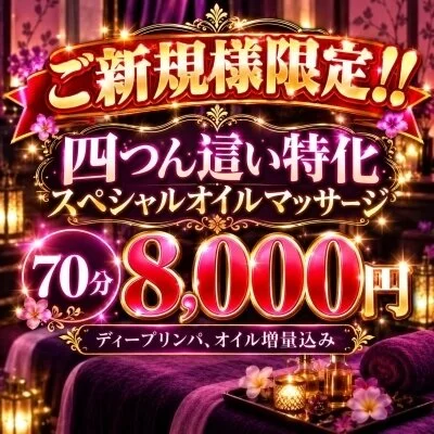 新ジャンル爆誕！船橋発、四つん這い特攻エステ！！