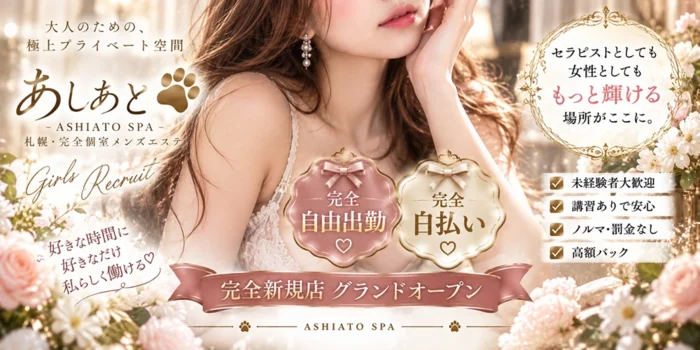 あしあと -ASHIATO SPA-