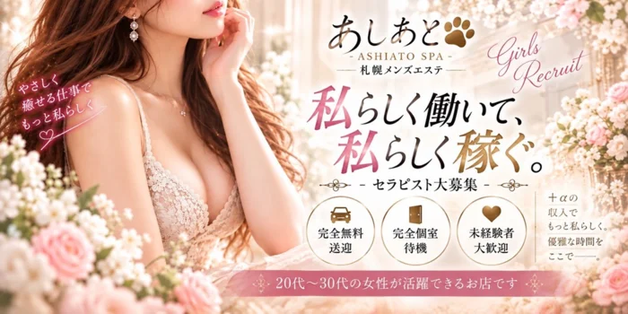 あしあと -ASHIATO SPA-の求人募集イメージ2