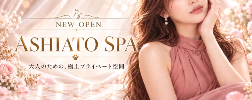 あしあと -ASHIATO SPA-