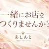 はじめまして。あしあと SPA、担当の田中です！のサムネイル