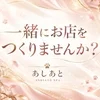 はじめまして！あしあと SPAです🐾のサムネイル
