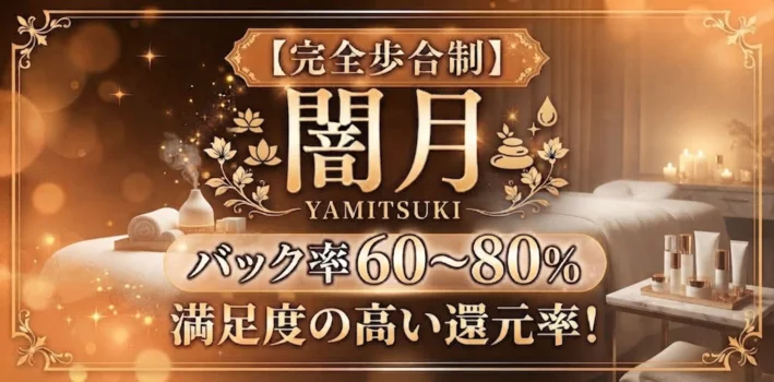 闇月～YAMITSUKI～