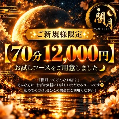 ✨ご新規様限定✨