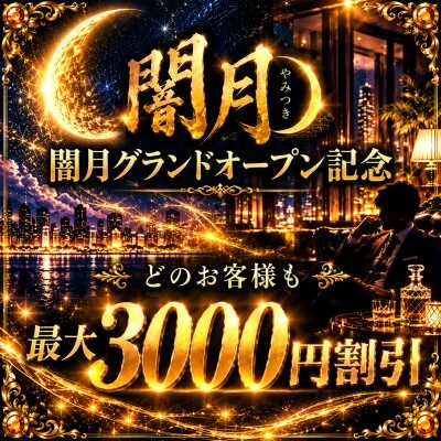 ✨オープン記念割引 第2弾✨