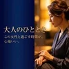 【小倉・北九州の出張メンズエステ】大人のひととき