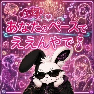 SUKI♡だらけ 隙がある女が最果てへと導く 梅田店のメリットイメージ(1)