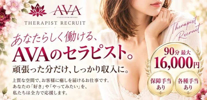 AVA（アヴァ）の求人募集イメージ
