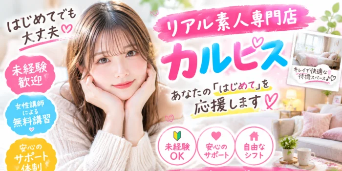 リアル素人専門店（カルピス）