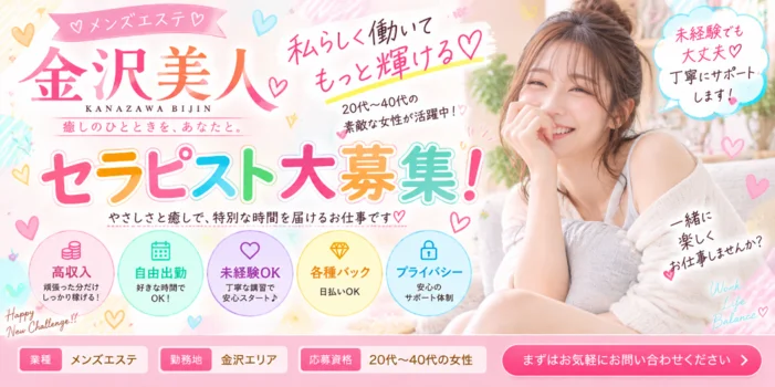 金沢美人