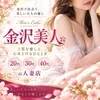 金沢美人