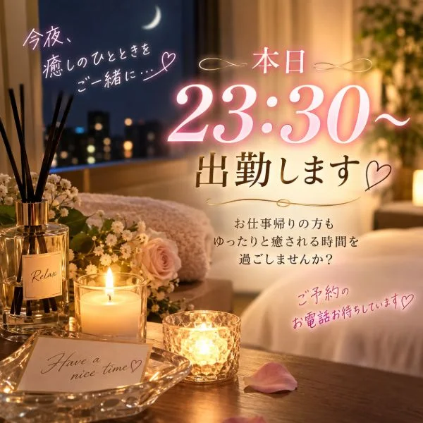 今夜は23：30から出勤します🌙💕