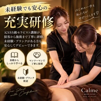高級メンズエステCALME（カルム）のメリットイメージ(1)