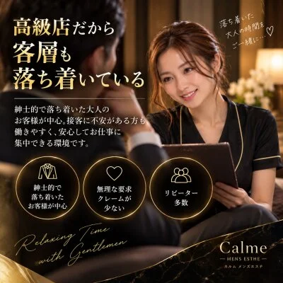 高級メンズエステCALME（カルム）のメリットイメージ(3)