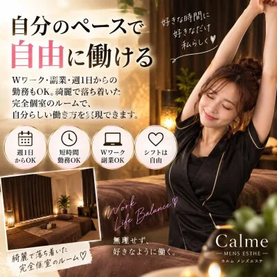 高級メンズエステCALME（カルム）のメリットイメージ(4)
