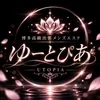 博多高級出張メンズエステ～ゆーとぴあ～