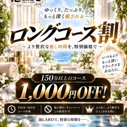 ロングコース割