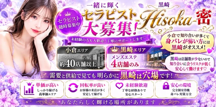黒崎メンズエステ-Hisoka-密