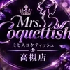 コケティッシュ高槻店