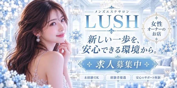LUSH～ラッシュ～