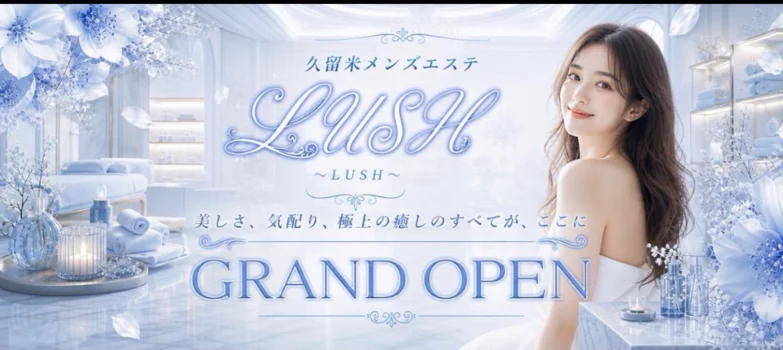LUSH～ラッシュ～