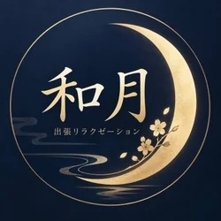 出張リラクゼーション 和月-わづき-