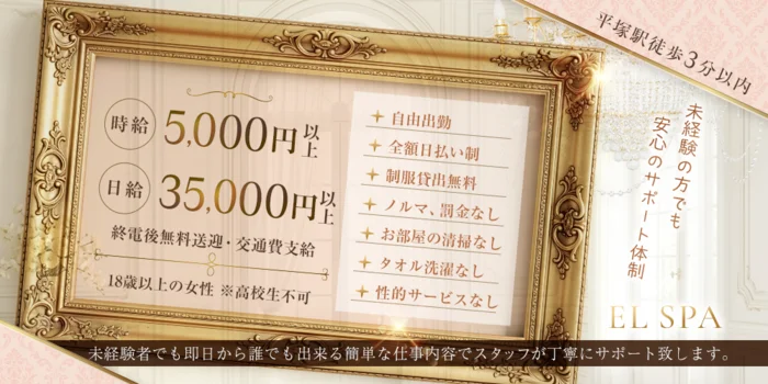EL SPAの求人募集イメージ