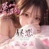 新大阪メンズエステ HIRUKOI (昼恋)