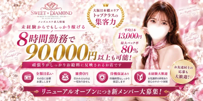 SWEET × DIAMOND（スイート・ダイヤモンド）