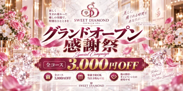 SWEET × DIAMOND（スイート・ダイヤモンド）