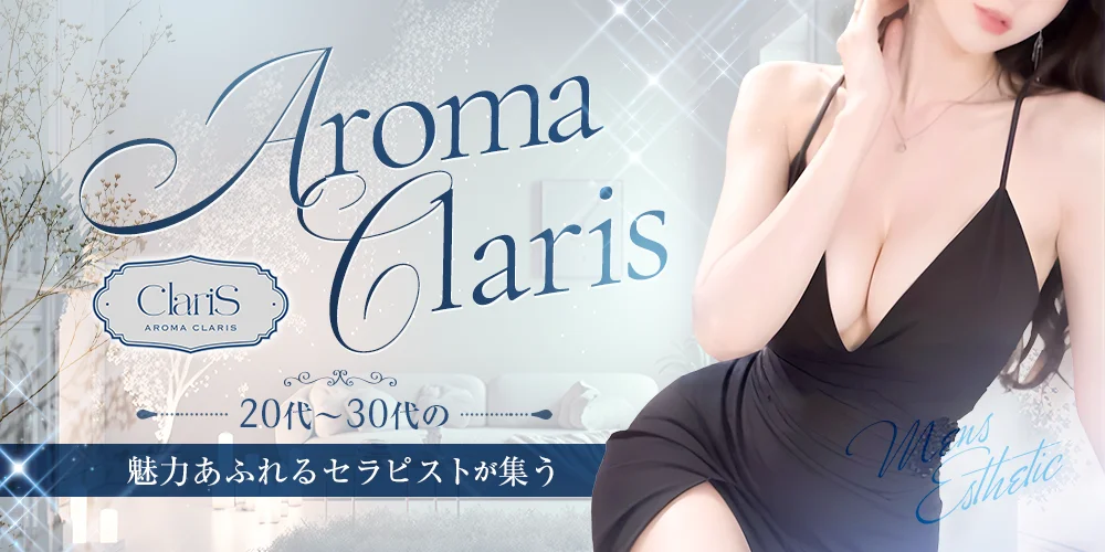 Aroma Claris