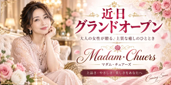 Madam・Chuers（マダム・チュアーズ）