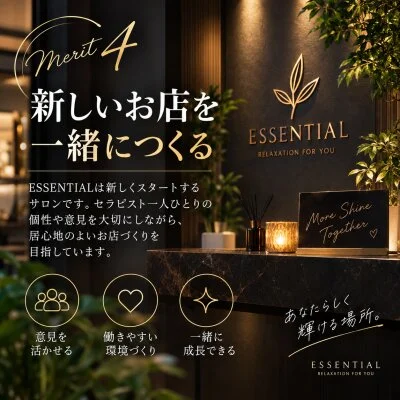 ESSENTIALのメリットイメージ(4)