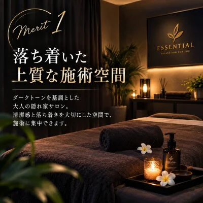 ESSENTIALのメリットイメージ(1)