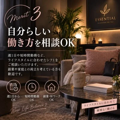 ESSENTIALのメリットイメージ(3)