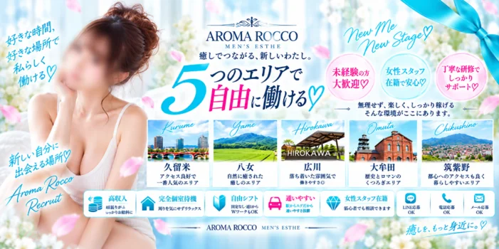 AROMA　ROCCO　筑紫野店の求人募集イメージ